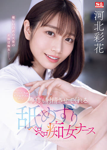 SONE-071