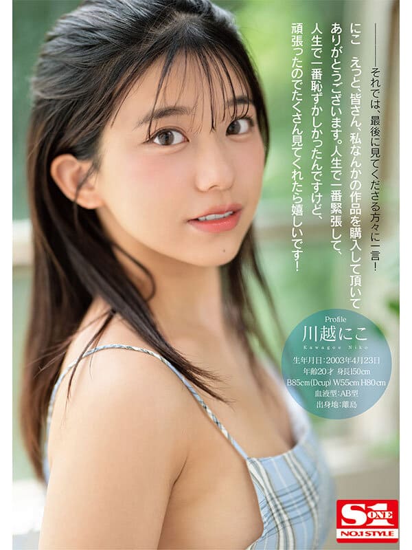 SONE-088