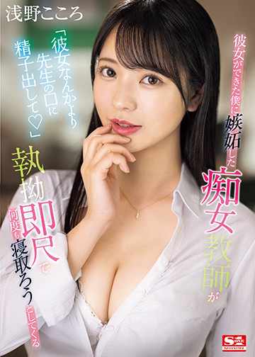 SONE-235
