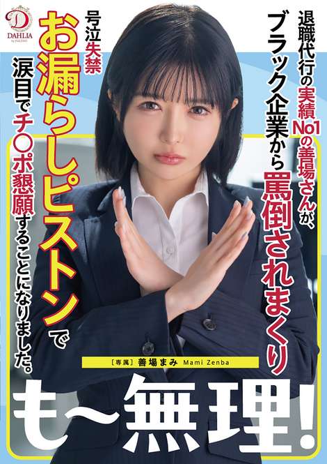DLDSS-441