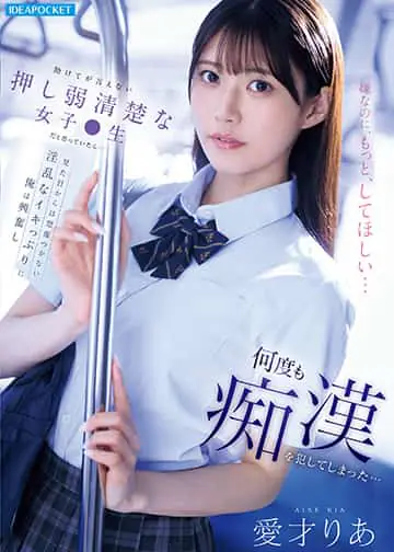 IPZZ-792