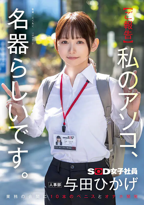 SDJS-357