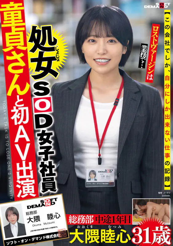 SDJS-358