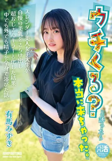 JUBE-038