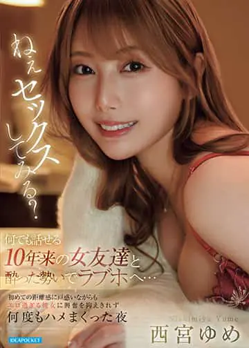 IPZZ-842
