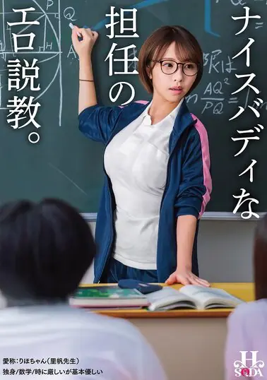 HSODA-112