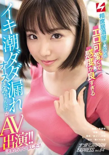NNPJ-307